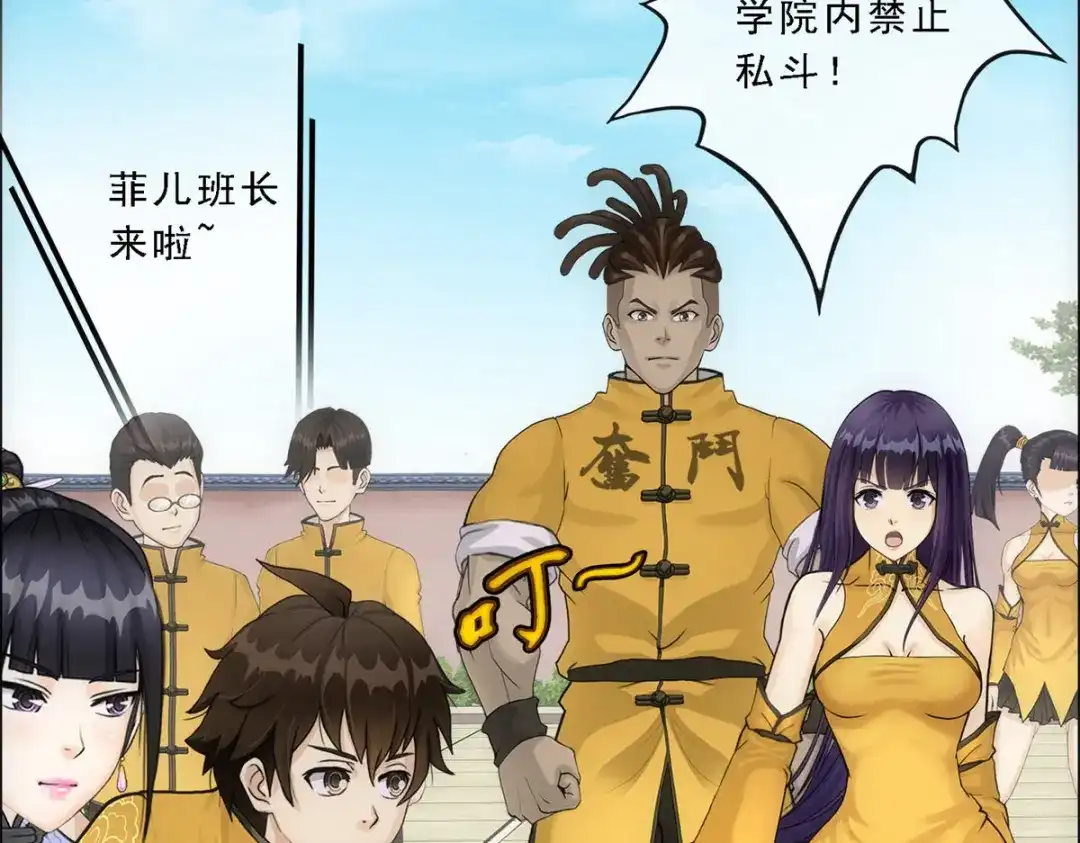 《解离妖圣》第103话 第73页