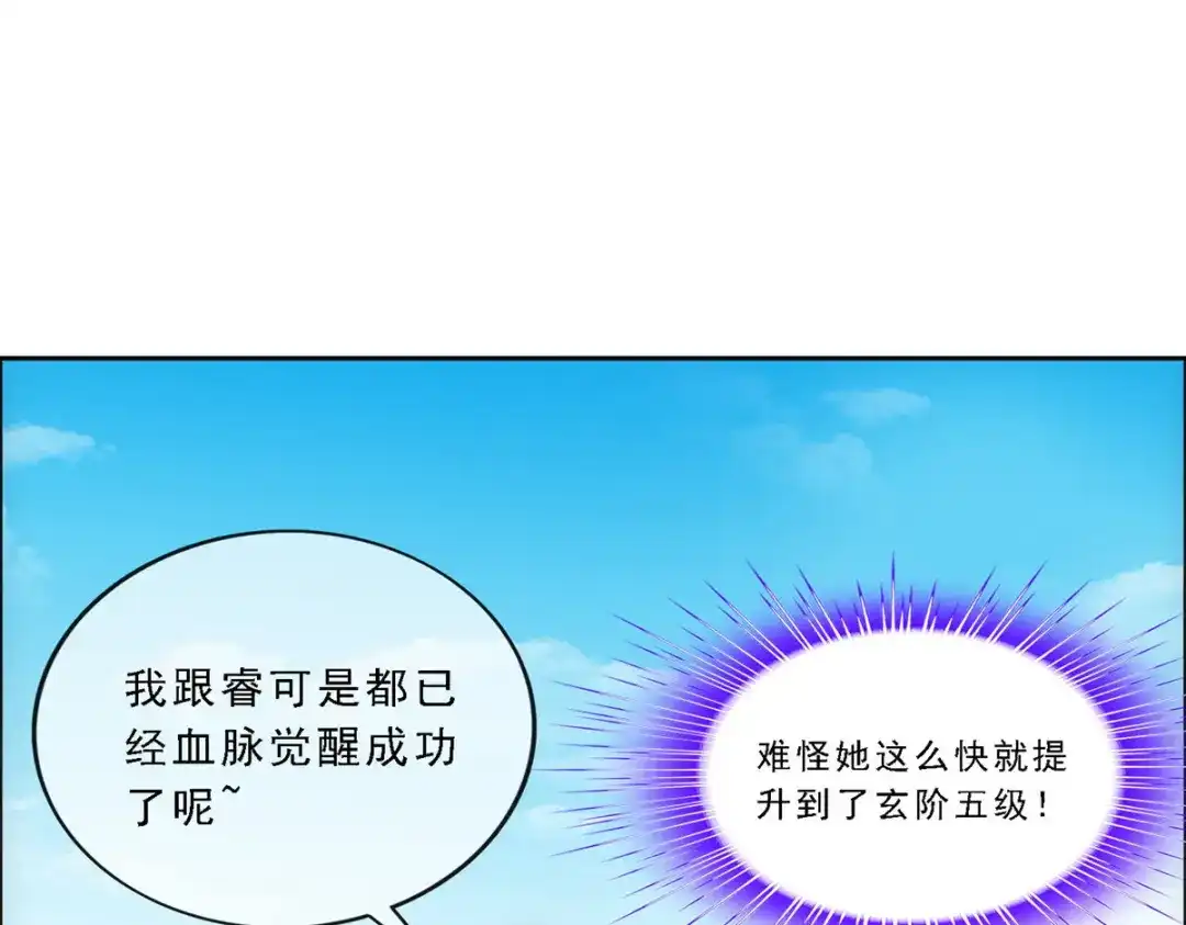 《解离妖圣》第103话 第26页