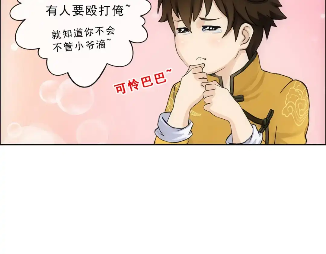 《解离妖圣》第103话 第77页