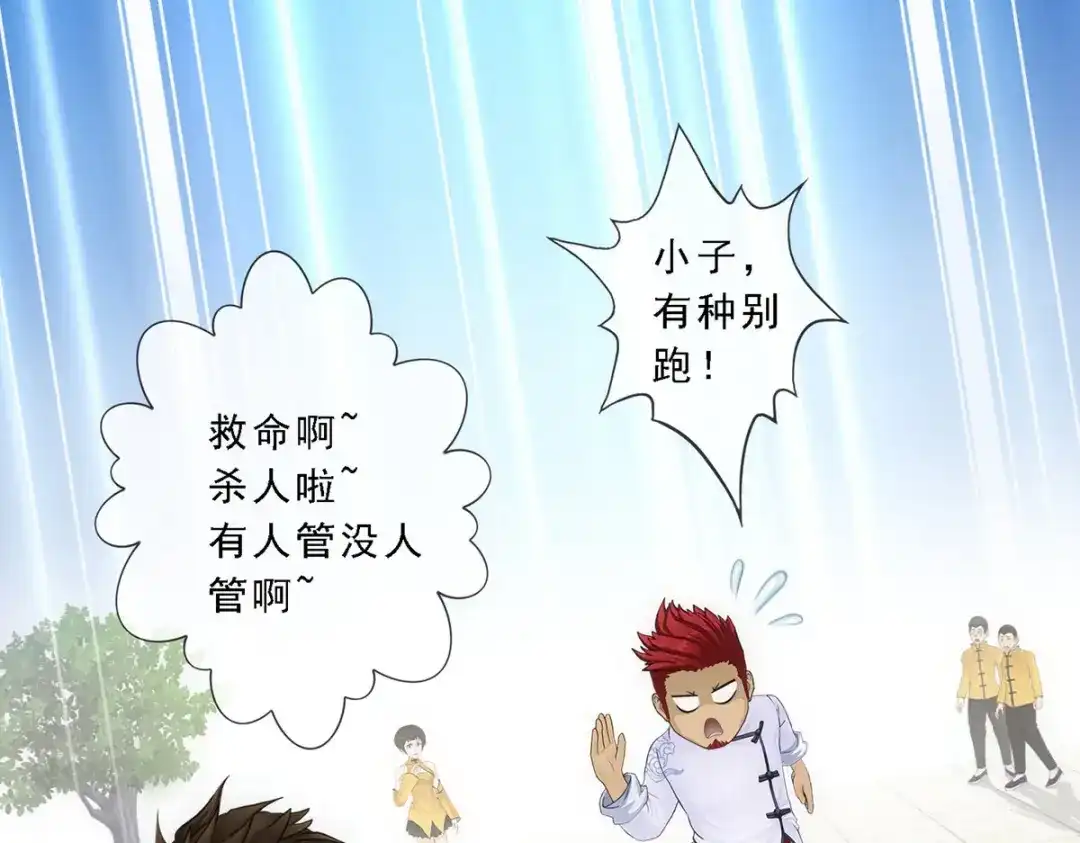 《解离妖圣》第103话 第5页