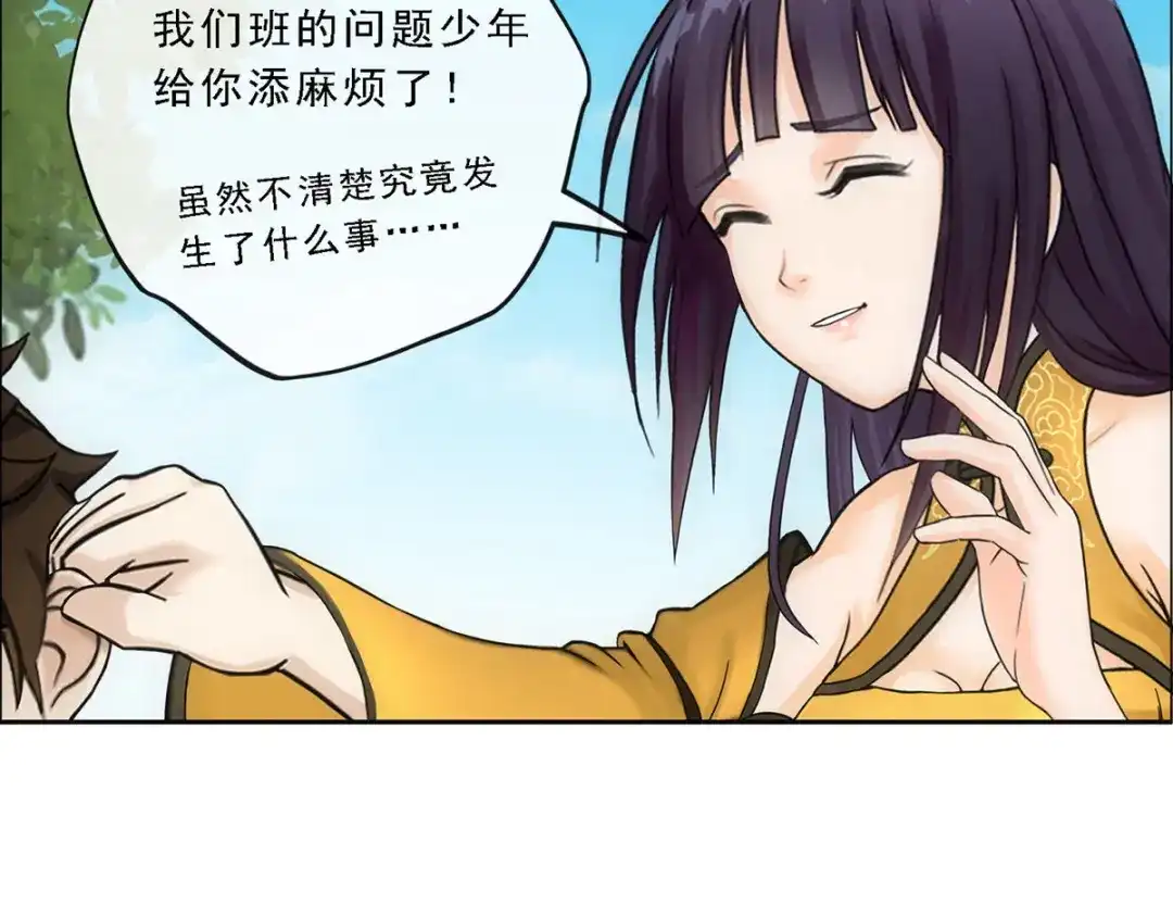 《解离妖圣》第103话 第86页