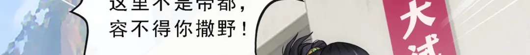 《解离妖圣》第103话 第12页