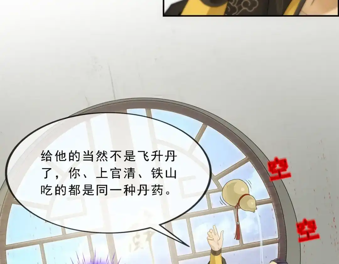 《解离妖圣》第103话 第47页