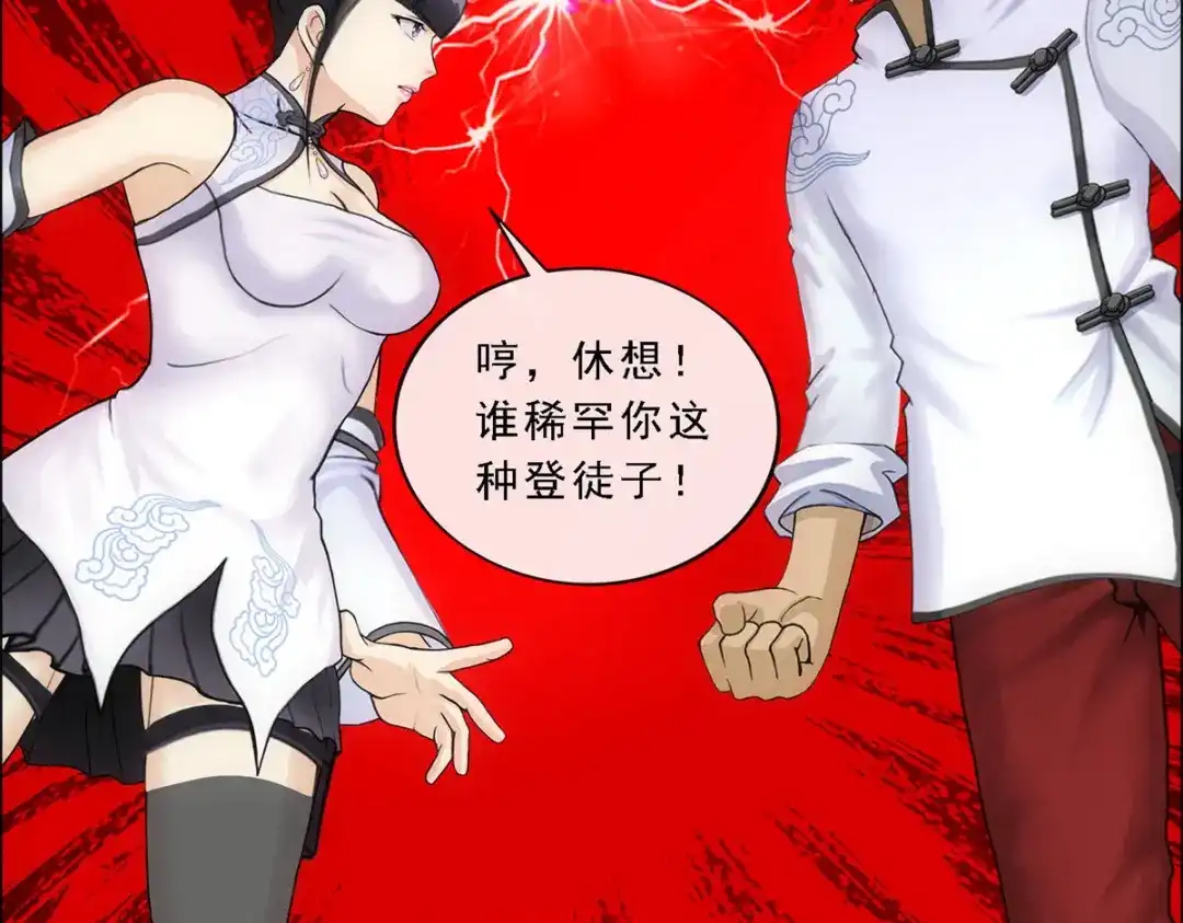 《解离妖圣》第103话 第67页