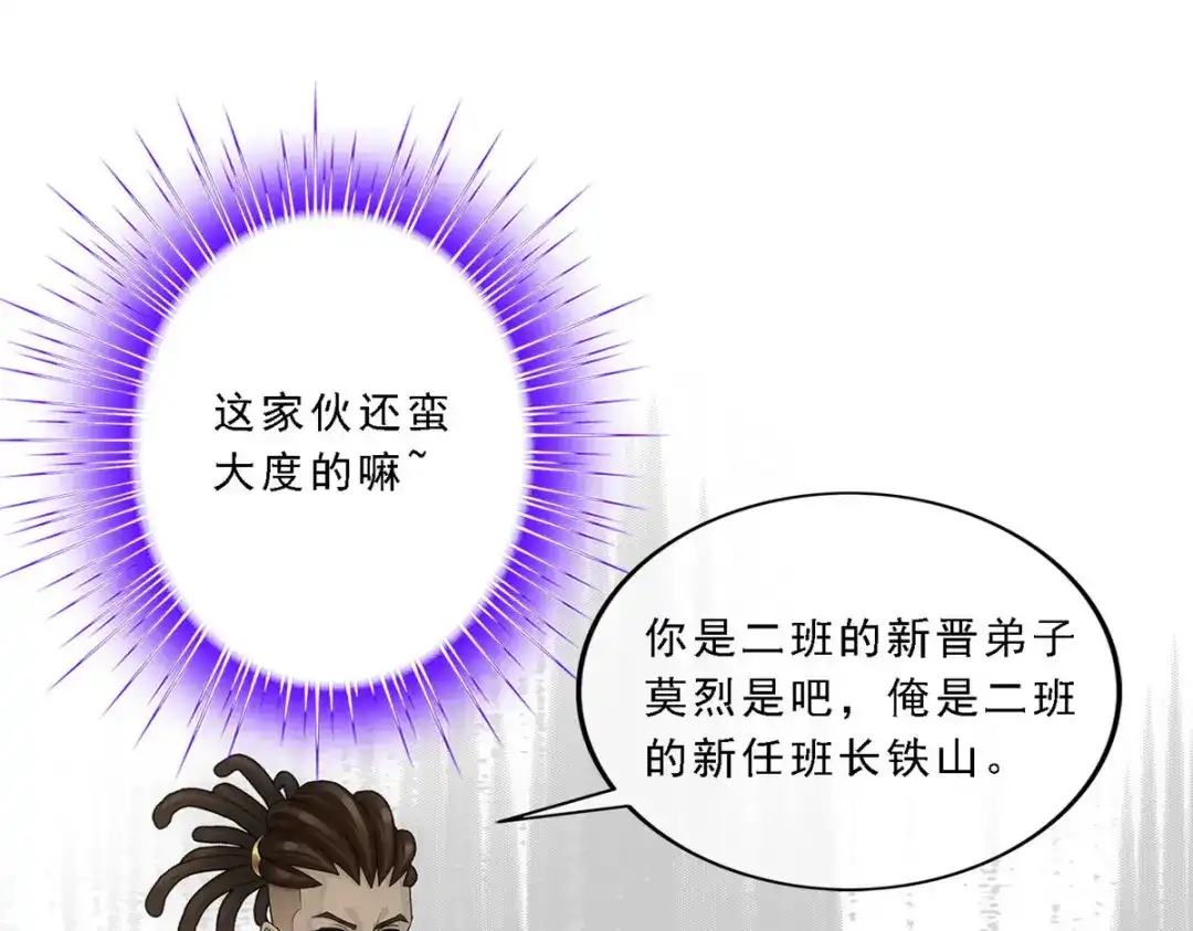 《解离妖圣》第103话 第91页