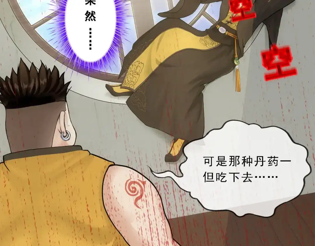 《解离妖圣》第103话 第49页