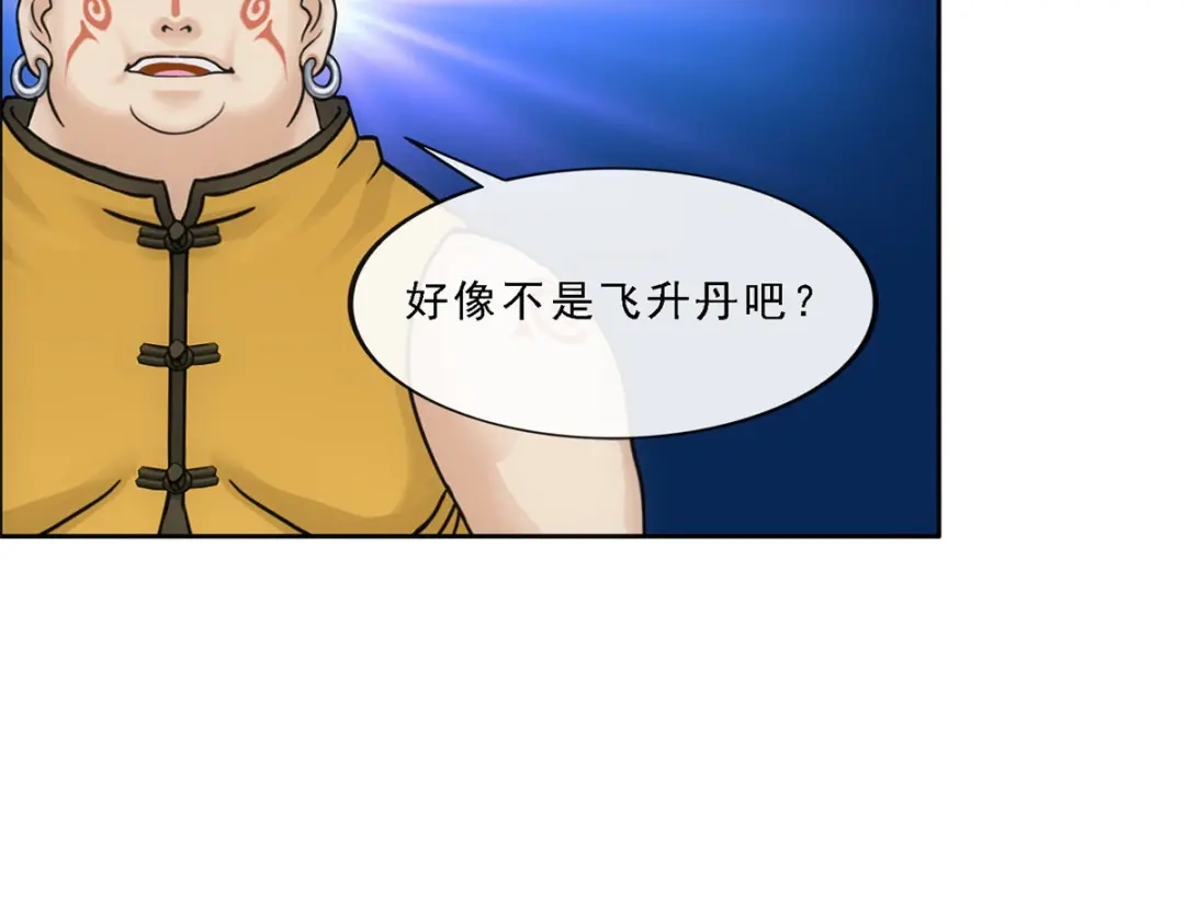 《解离妖圣》第103话 第44页