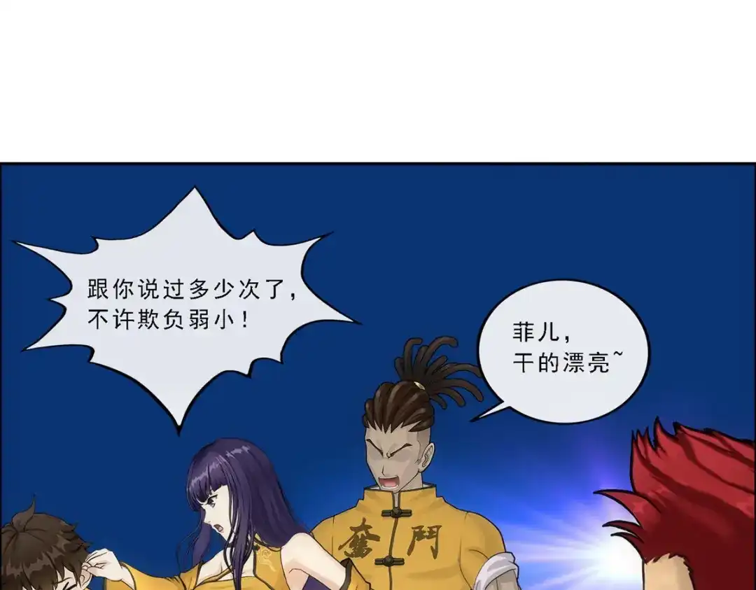 《解离妖圣》第103话 第82页