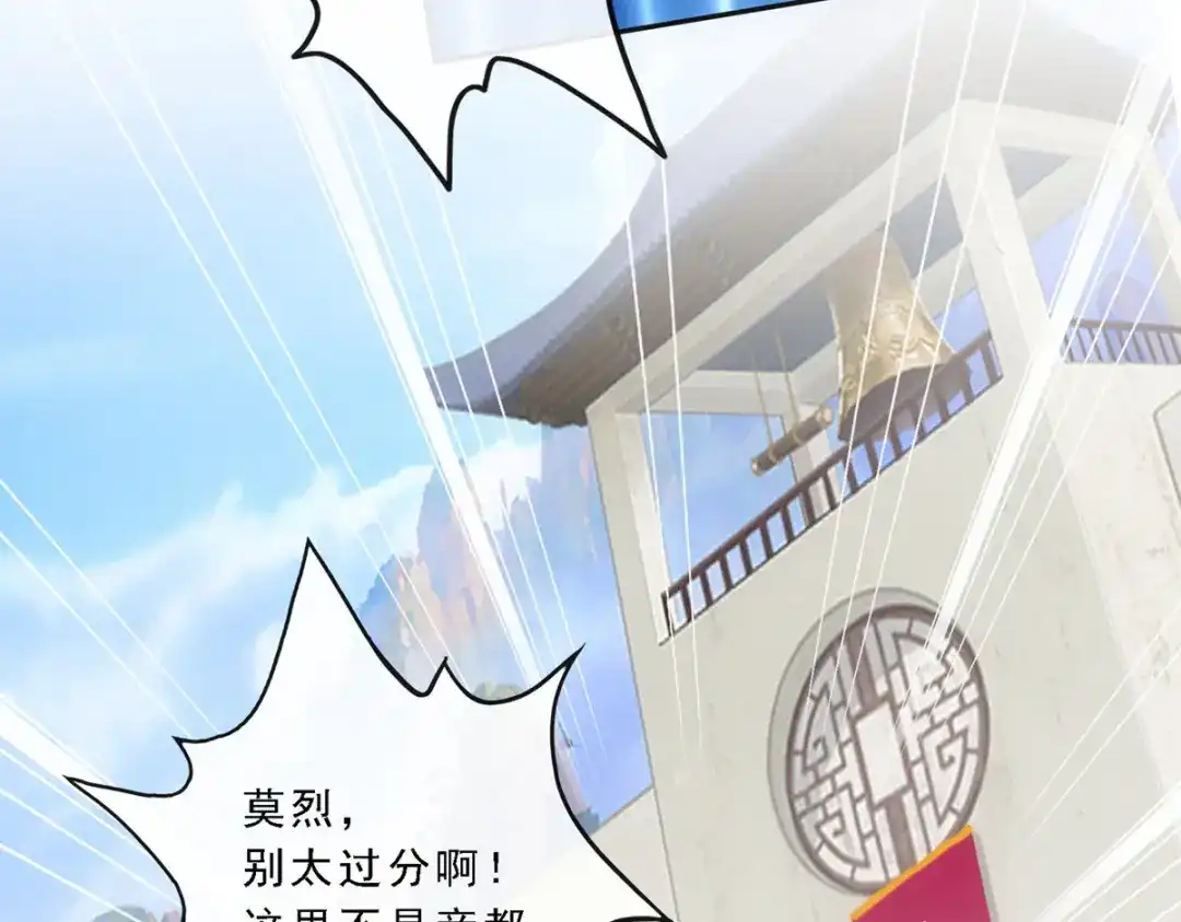 《解离妖圣》第103话 第11页