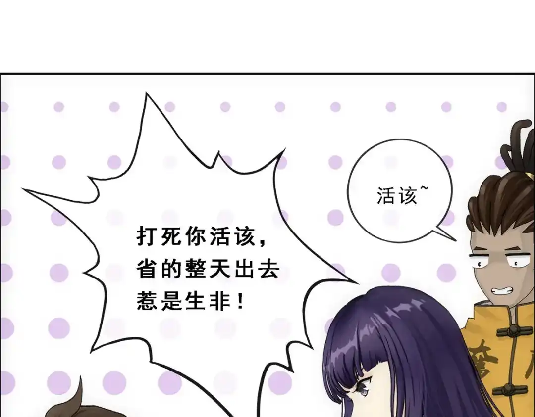 《解离妖圣》第103话 第79页