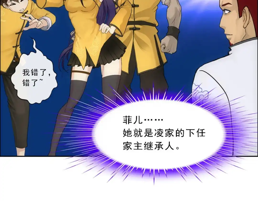 《解离妖圣》第103话 第83页