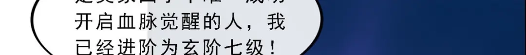 《解离妖圣》第103话 第21页
