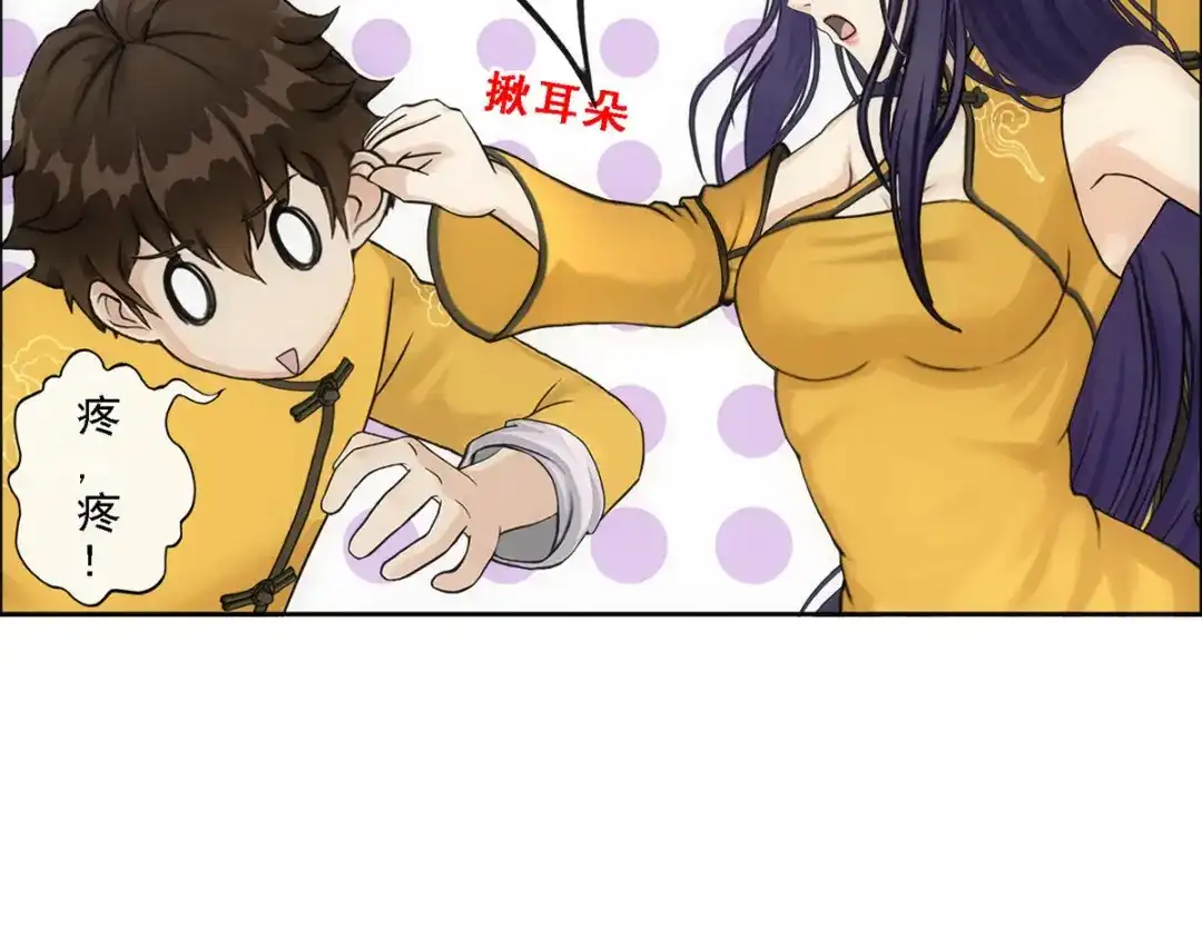《解离妖圣》第103话 第80页