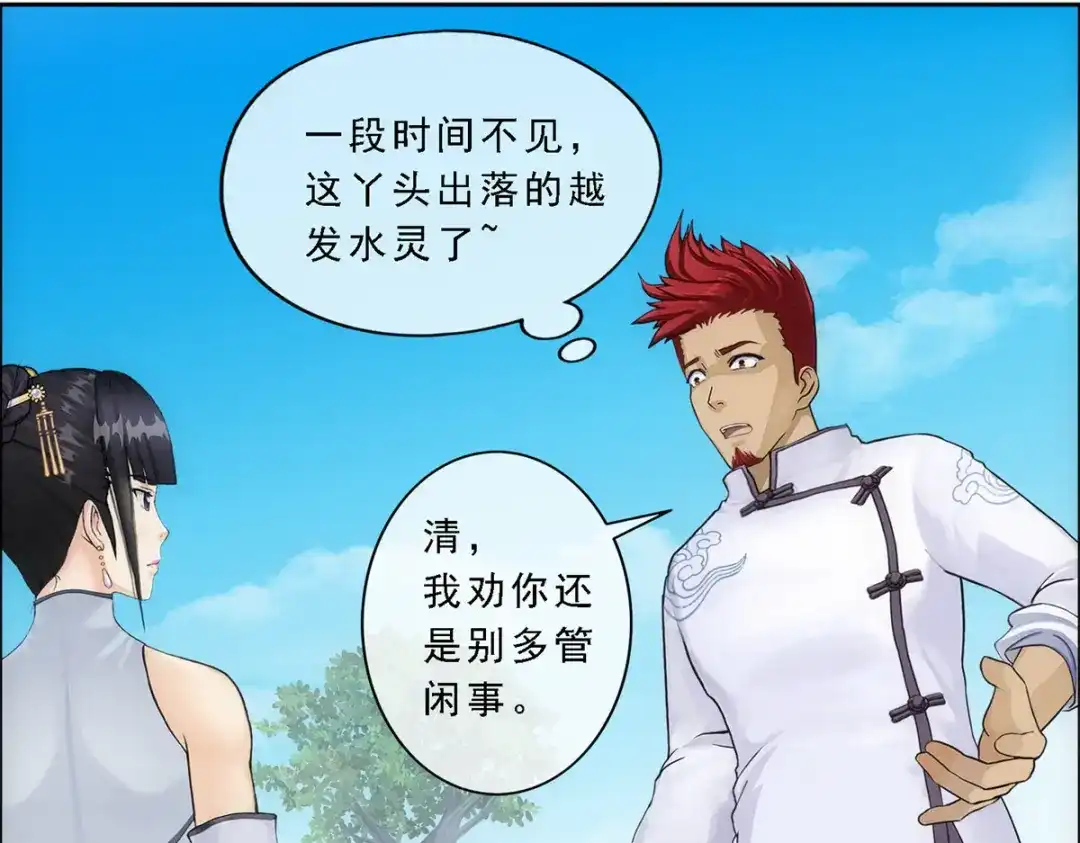 《解离妖圣》第103话 第16页