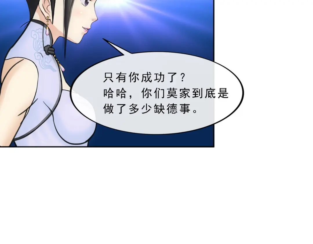 《解离妖圣》第103话 第25页