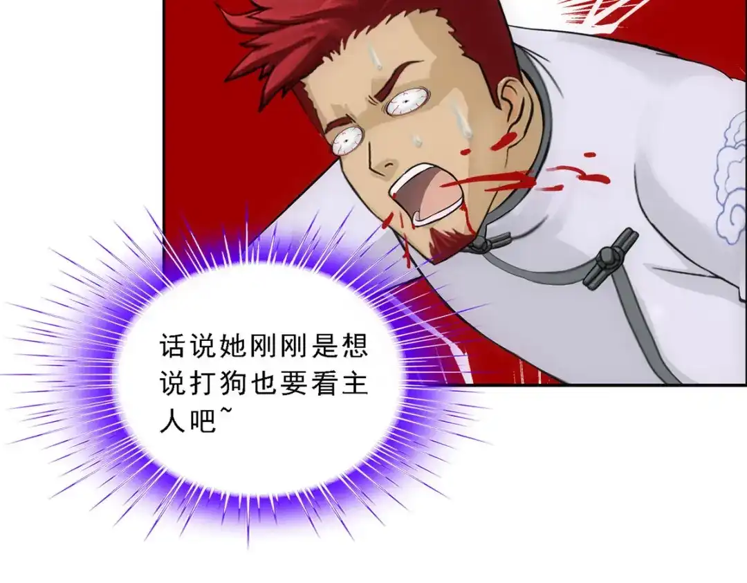 《解离妖圣》第103话 第139页