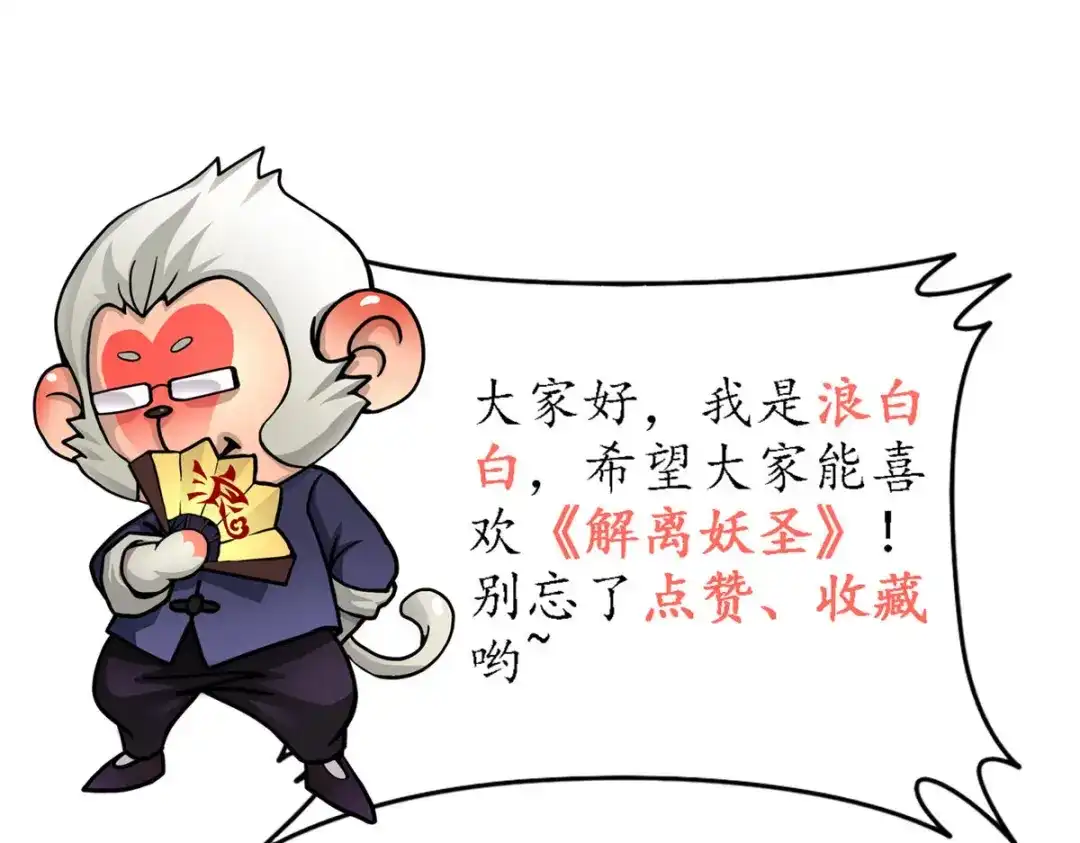 《解离妖圣》第104话 第166页
