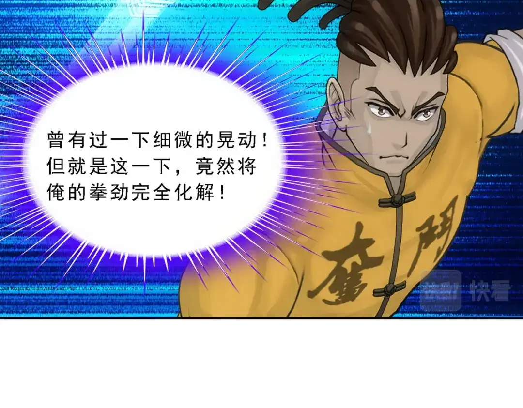 《解离妖圣》第104话 第101页