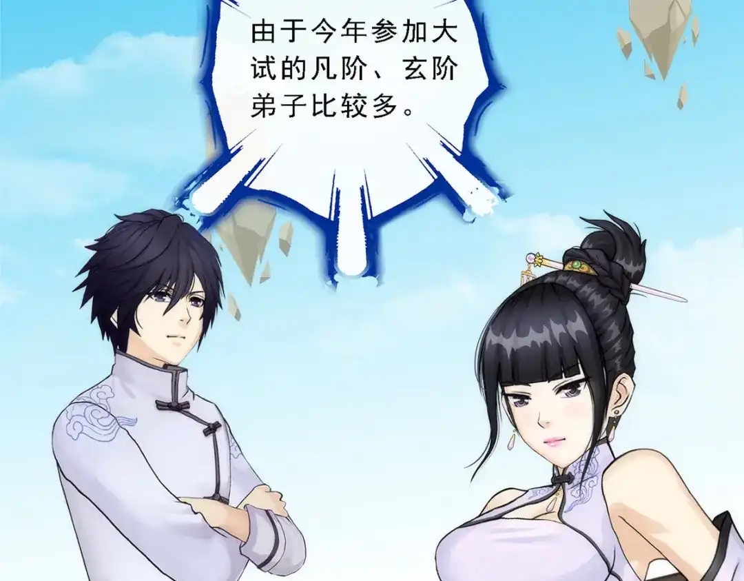 《解离妖圣》第104话 第49页