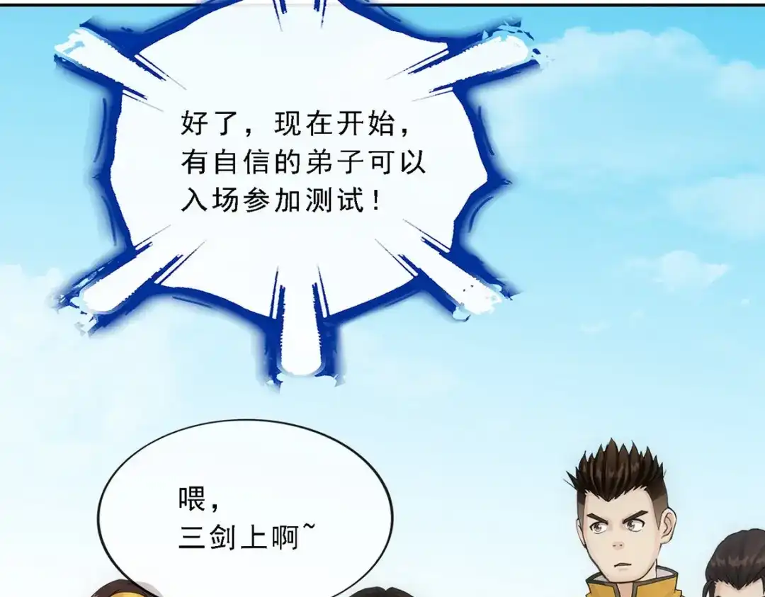 《解离妖圣》第104话 第68页