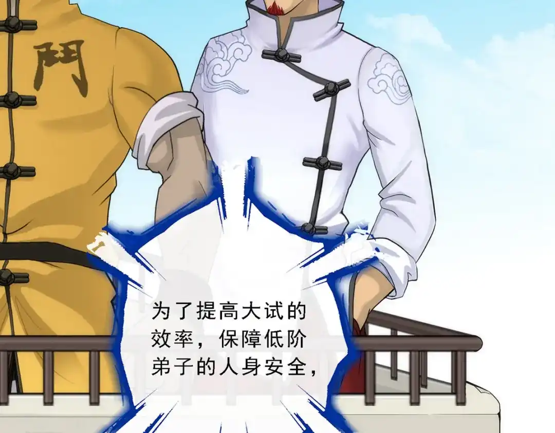 《解离妖圣》第104话 第53页