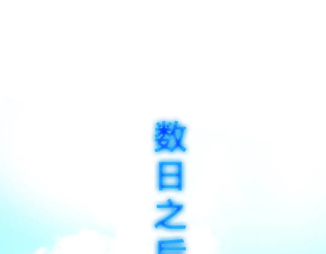 《解离妖圣》第104话 第4页