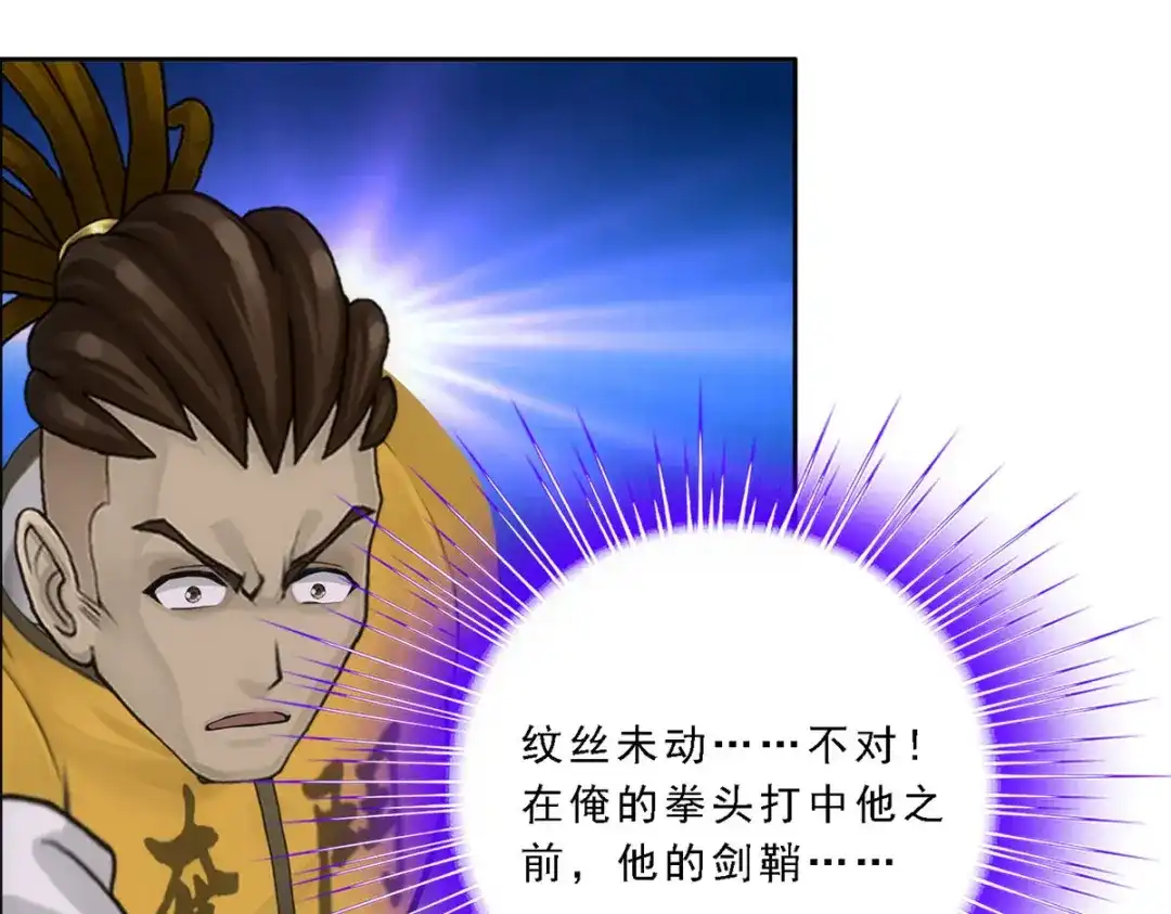 《解离妖圣》第104话 第98页