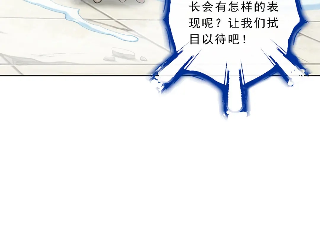 《解离妖圣》第104话 第83页