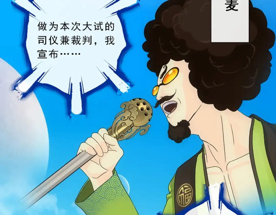 《解离妖圣》第104话 第7页
