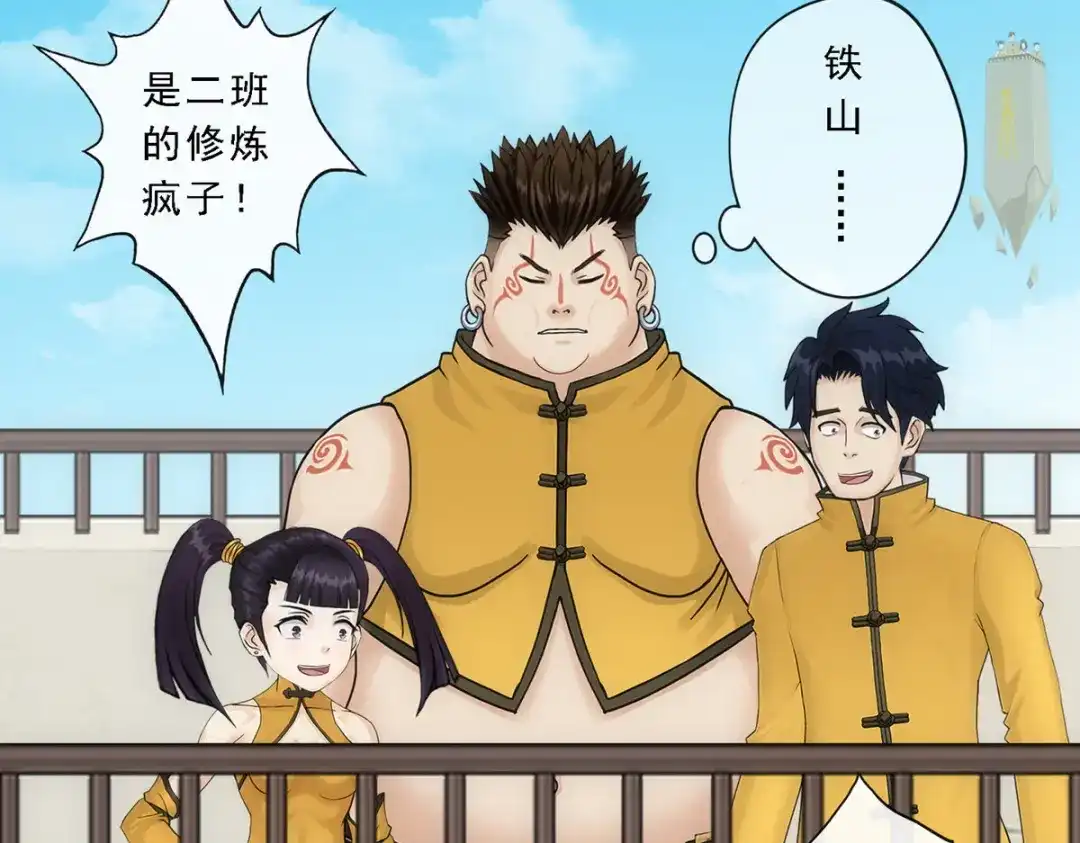 《解离妖圣》第104话 第77页