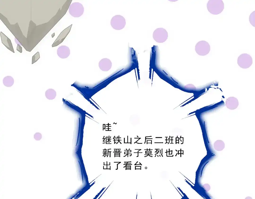 《解离妖圣》第104话 第136页