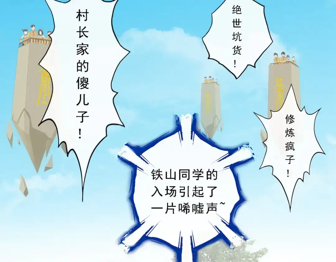 《解离妖圣》第104话 第80页