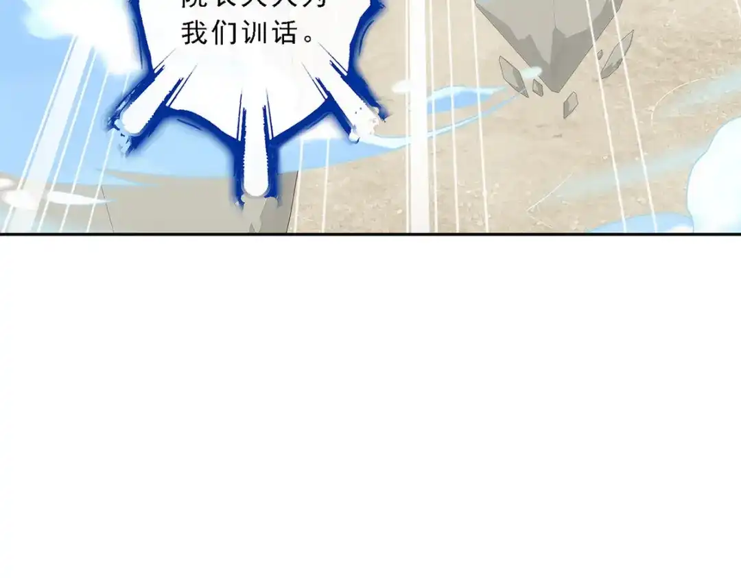 《解离妖圣》第104话 第14页