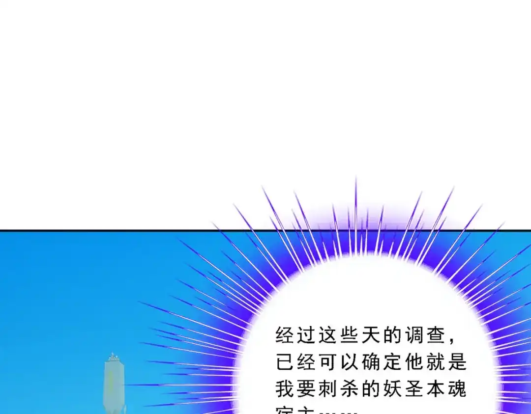 《解离妖圣》第104话 第31页