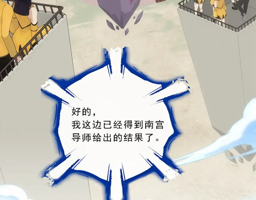 《解离妖圣》第104话 第106页