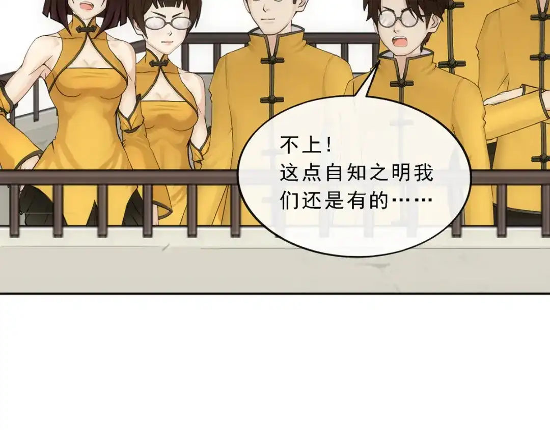 《解离妖圣》第104话 第70页