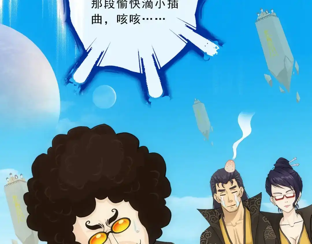 《解离妖圣》第104话 第44页
