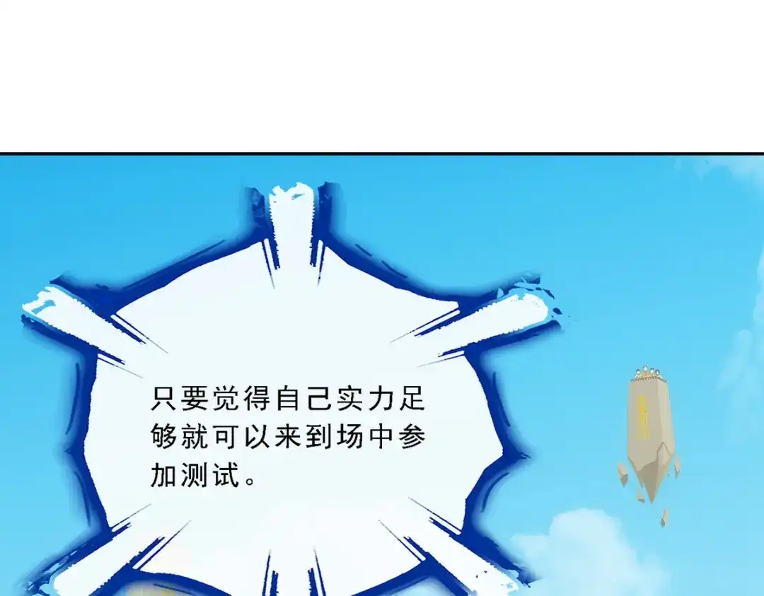 《解离妖圣》第104话 第59页