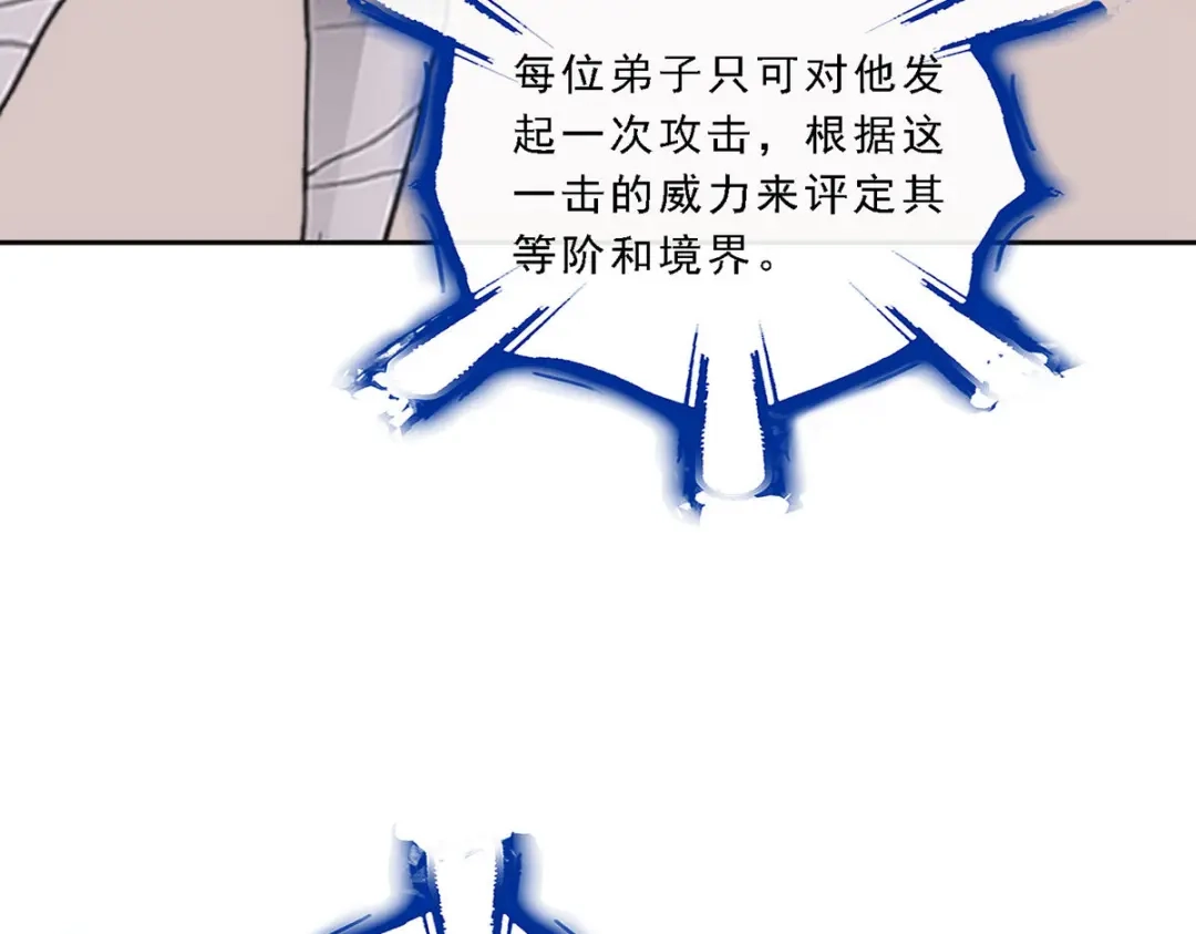 《解离妖圣》第104话 第67页