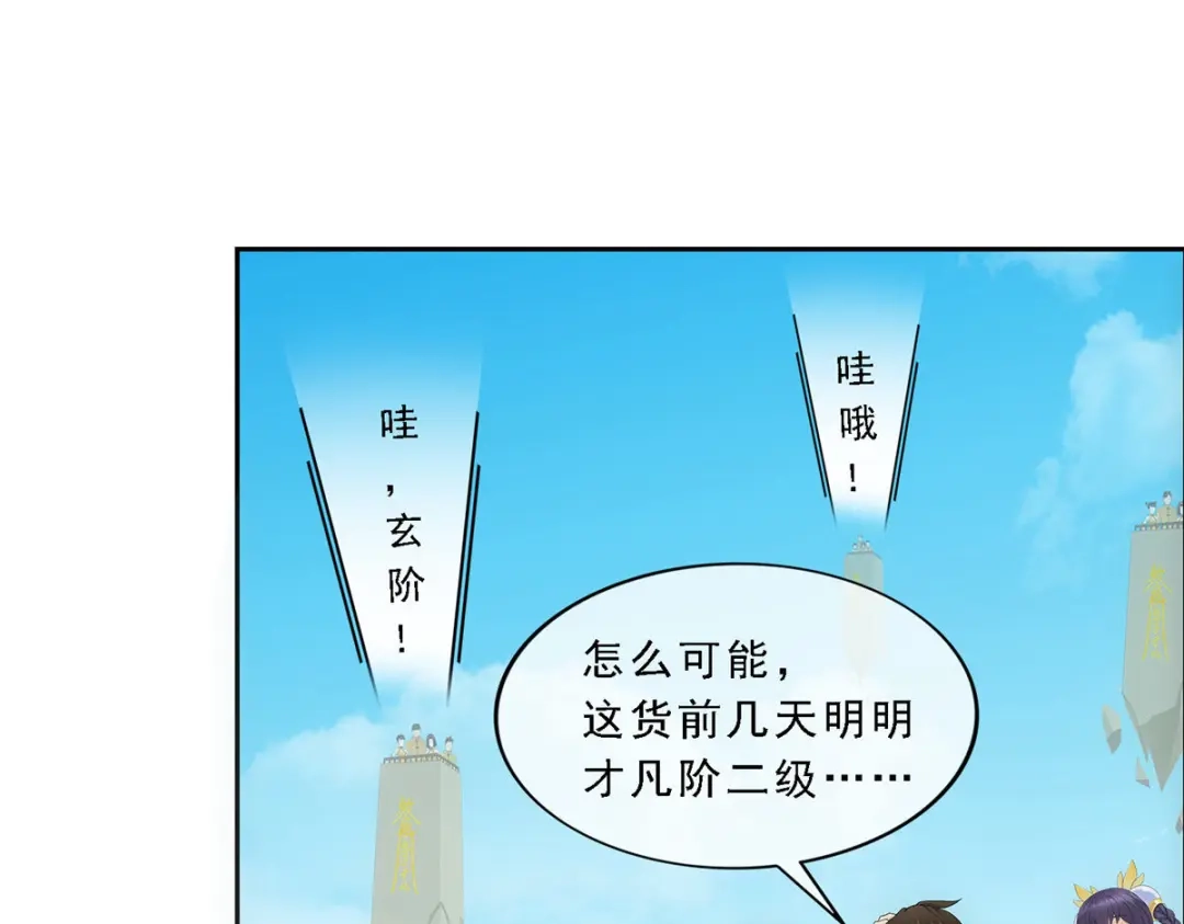 《解离妖圣》第104话 第112页