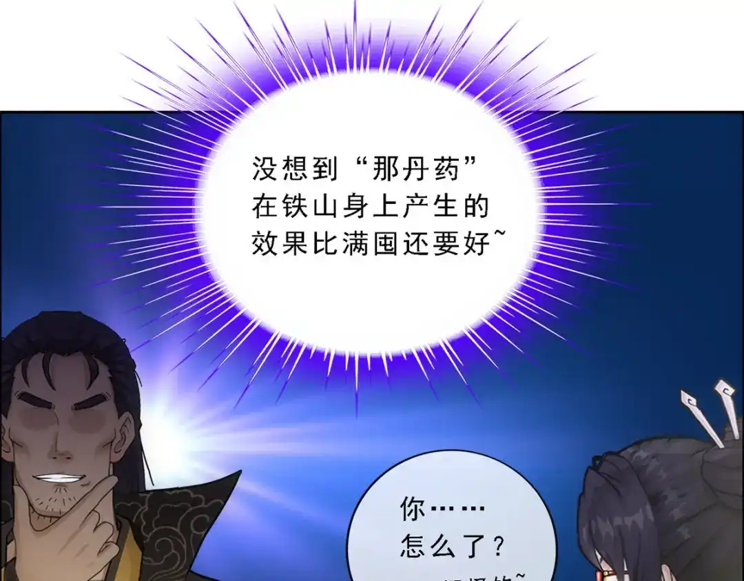 《解离妖圣》第104话 第121页