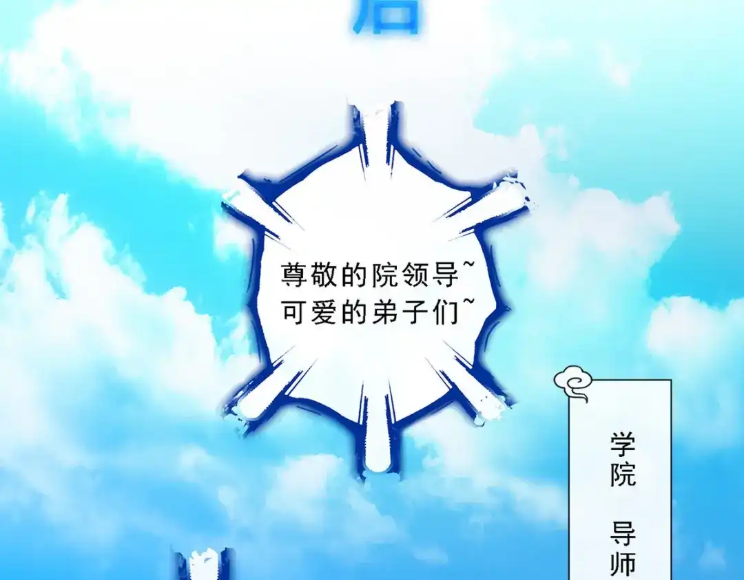 《解离妖圣》第104话 第5页