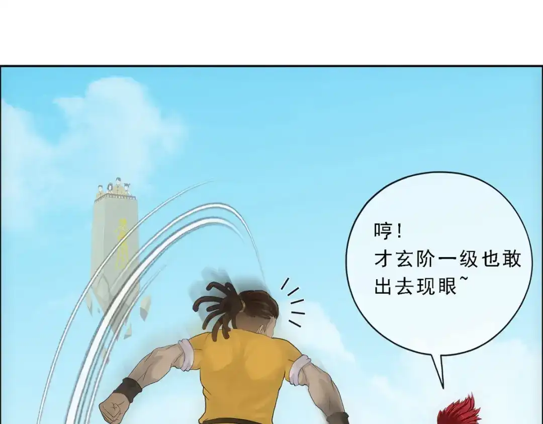 《解离妖圣》第104话 第124页
