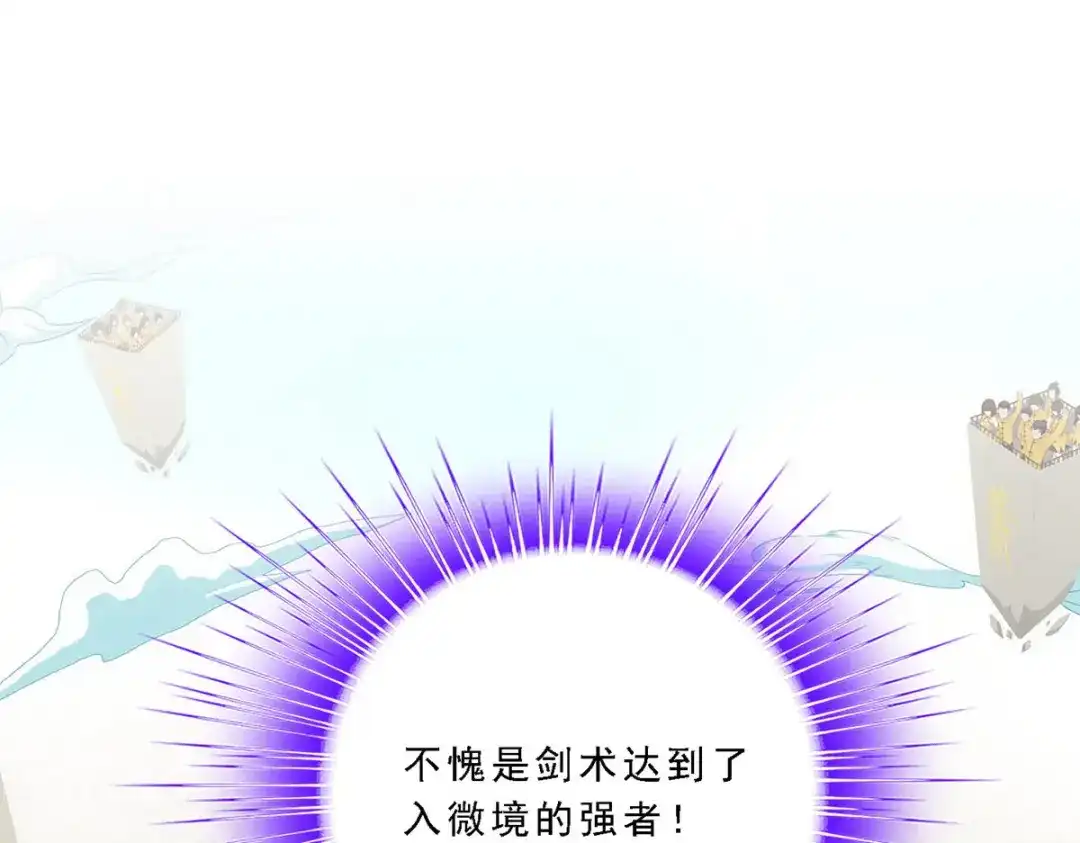 《解离妖圣》第104话 第103页