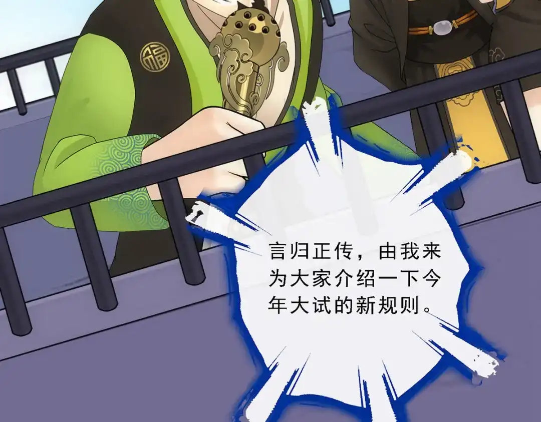 《解离妖圣》第104话 第46页