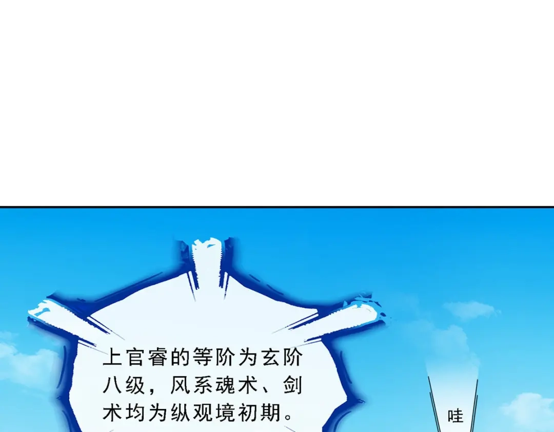《解离妖圣》第105话 第95页