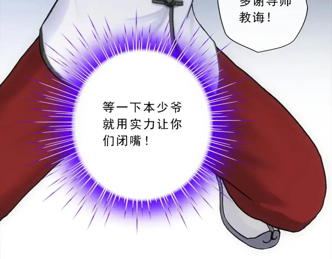《解离妖圣》第105话 第70页