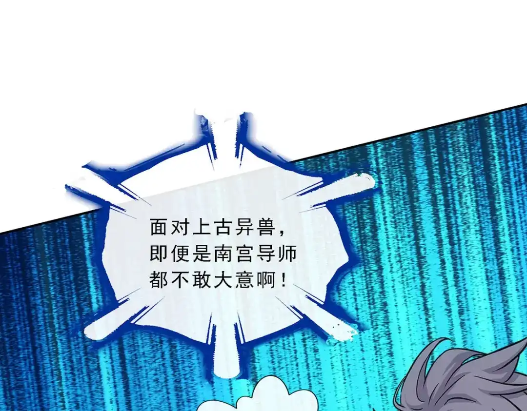 《解离妖圣》第105话 第157页