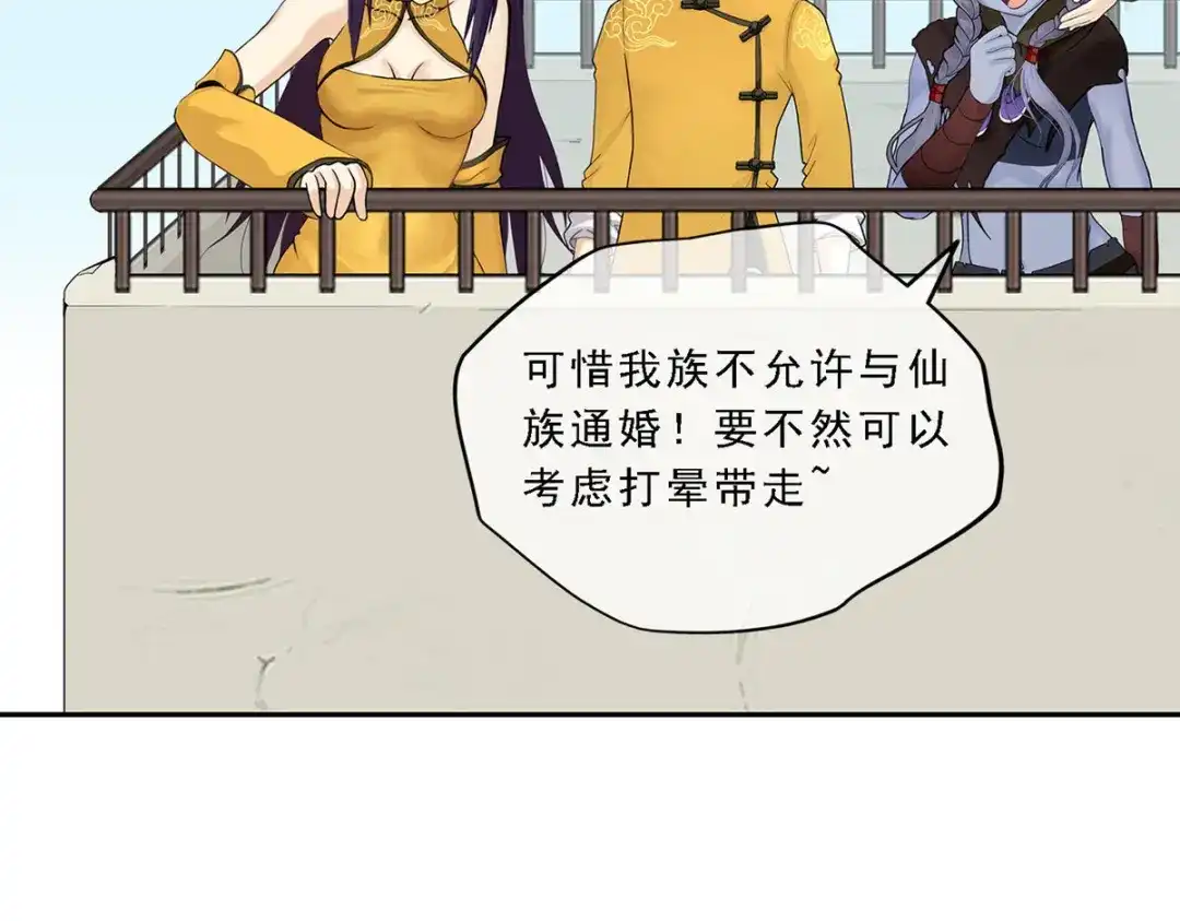《解离妖圣》第105话 第29页