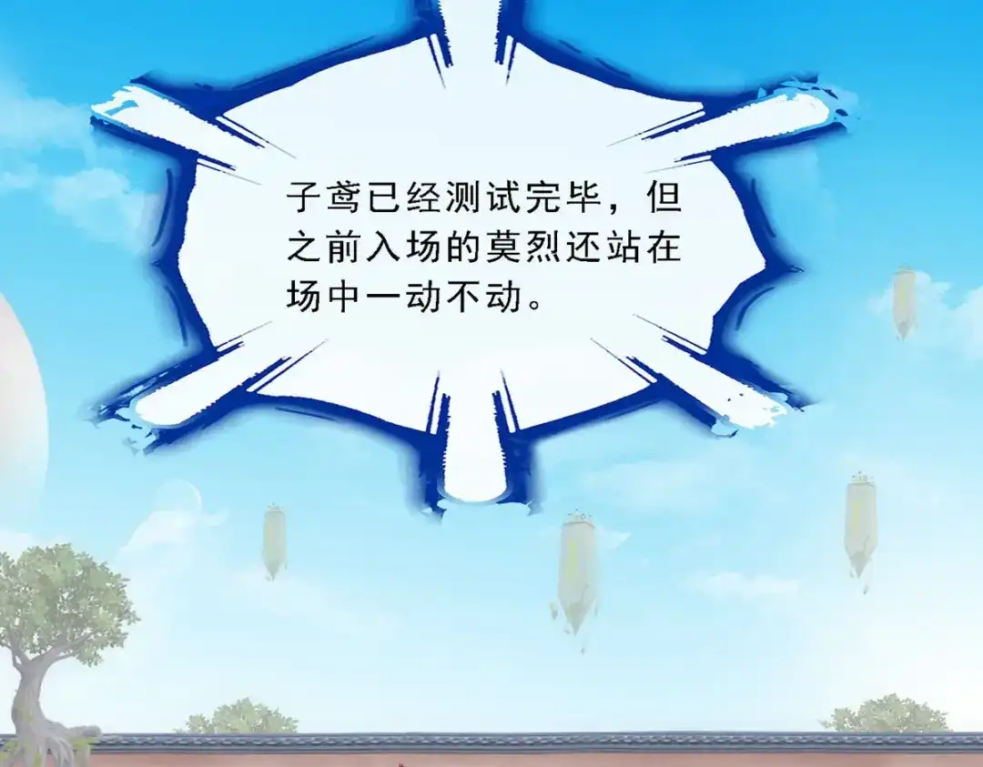 《解离妖圣》第105话 第34页